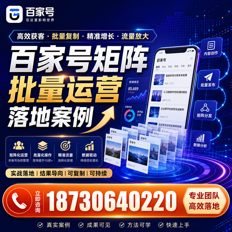 海东百家号百账号矩阵自动化批量发布落地成功