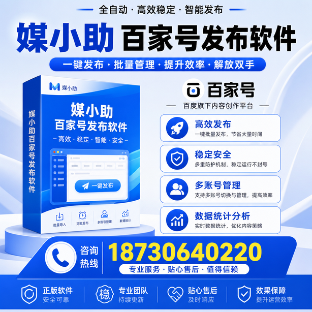 海东百家号批量发布软件