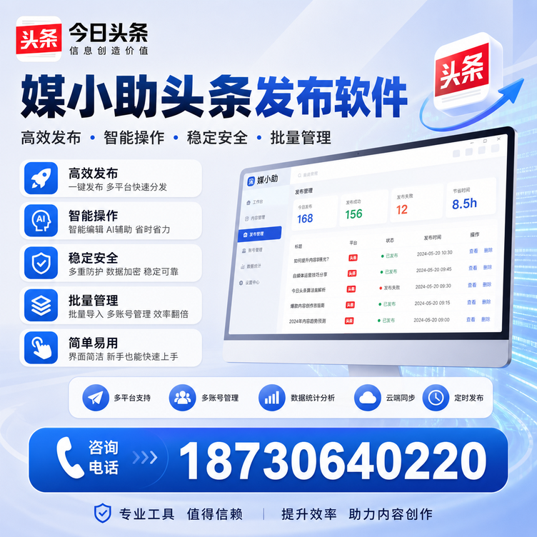 海东今日头条批量发布软件
