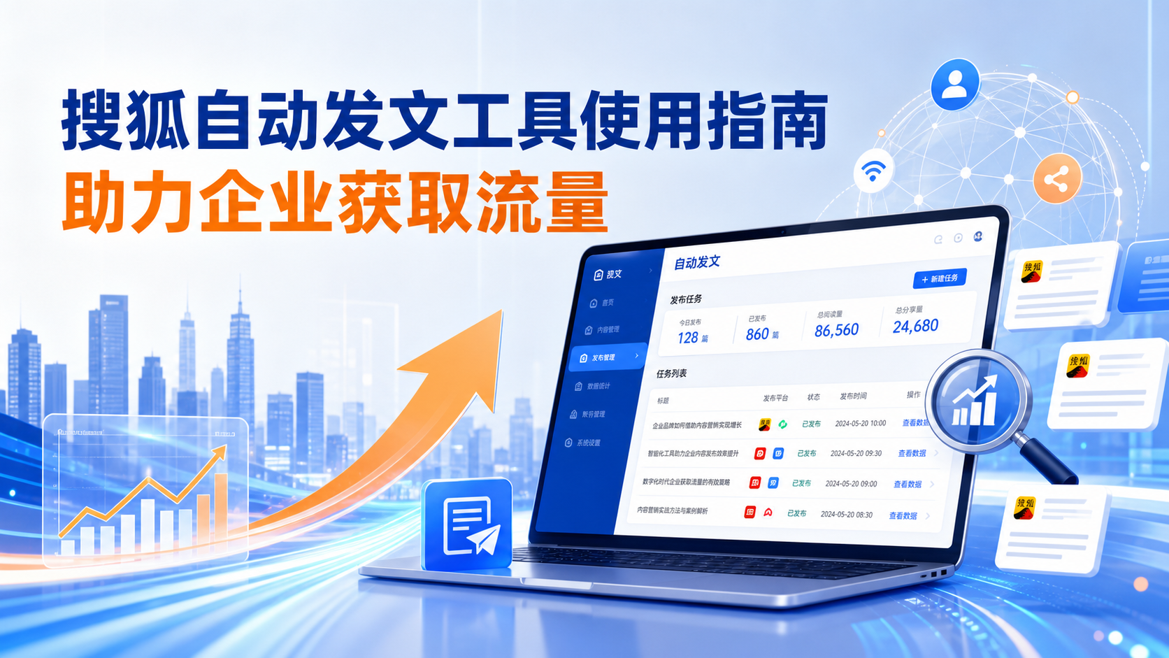 搜狐自动发文工具的使用指南：助力海东企业获取流量