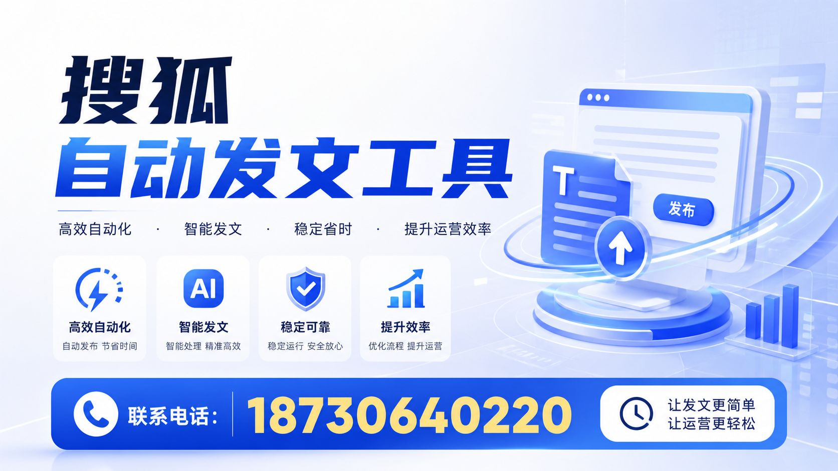 了解搜狐自动发文工具的基本功能，助力海东企业发展
