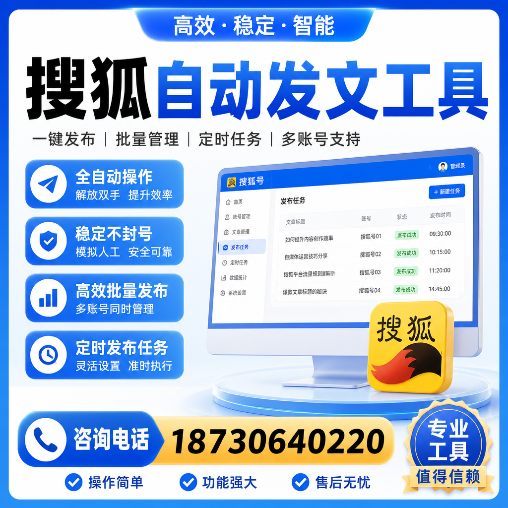 搜狐自动发文工具与其他工具对比：哪种更适合海东企业？